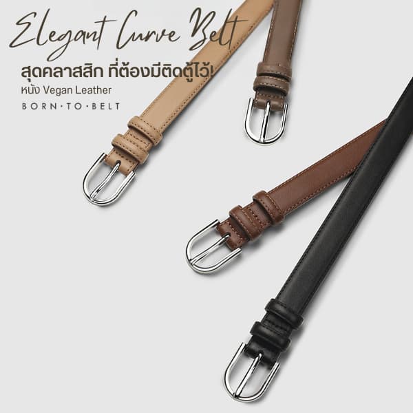 เข็มขัดเอวใหญ่ เข็มขัดสาวอวบ เข็มขัดทำงาน หัวเงิน BorntoBelt แมตช์ง่ายกับทุกลุค Elegant Curve Belt รูปที่ 2