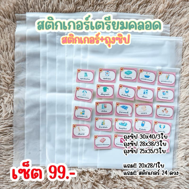 สติกเกอร์เตรียมคลอด ติดของใช้เตรียมคลอด รูปที่ 3