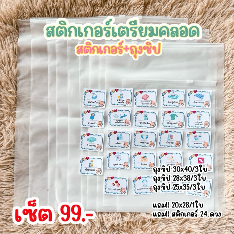สติกเกอร์เตรียมคลอด ติดของใช้เตรียมคลอด รูปที่ 4