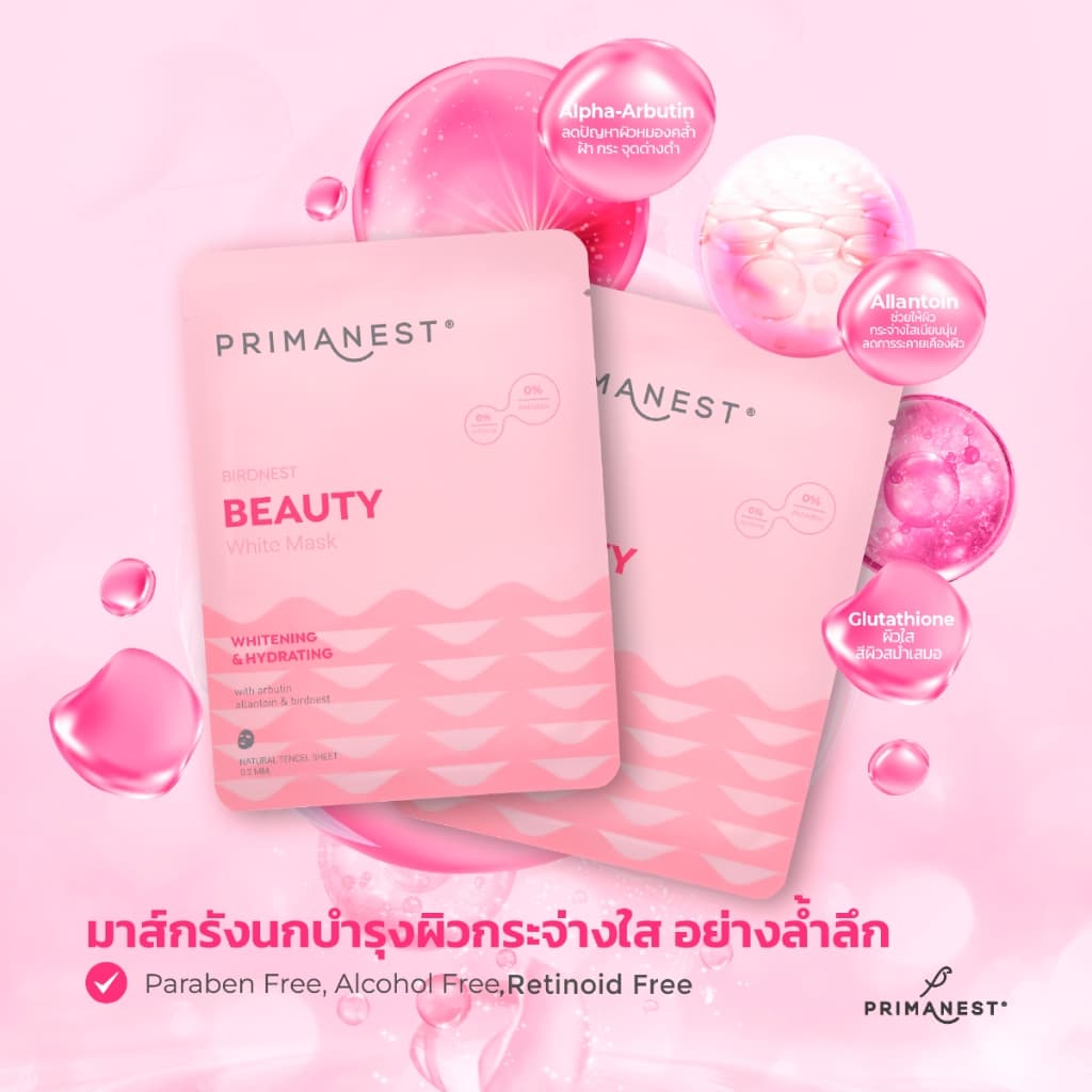 PrimaNest Birdnest Beauty White Mask 25 ml พรีมาเนสท์ บิวตี้ ไวท์ มาส์ก รูปที่ 5