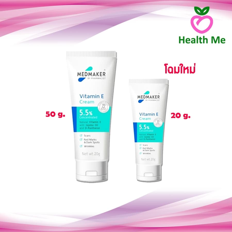 Medmaker Vitamin-E 5.5% cream 20g./50g. เมดเมกเกอร์ วิตามินอี 5.5% ครีมลดรอยแผลเป็น รอยดำคล้ำ รอยลายหลังคลอด รูปที่ 1