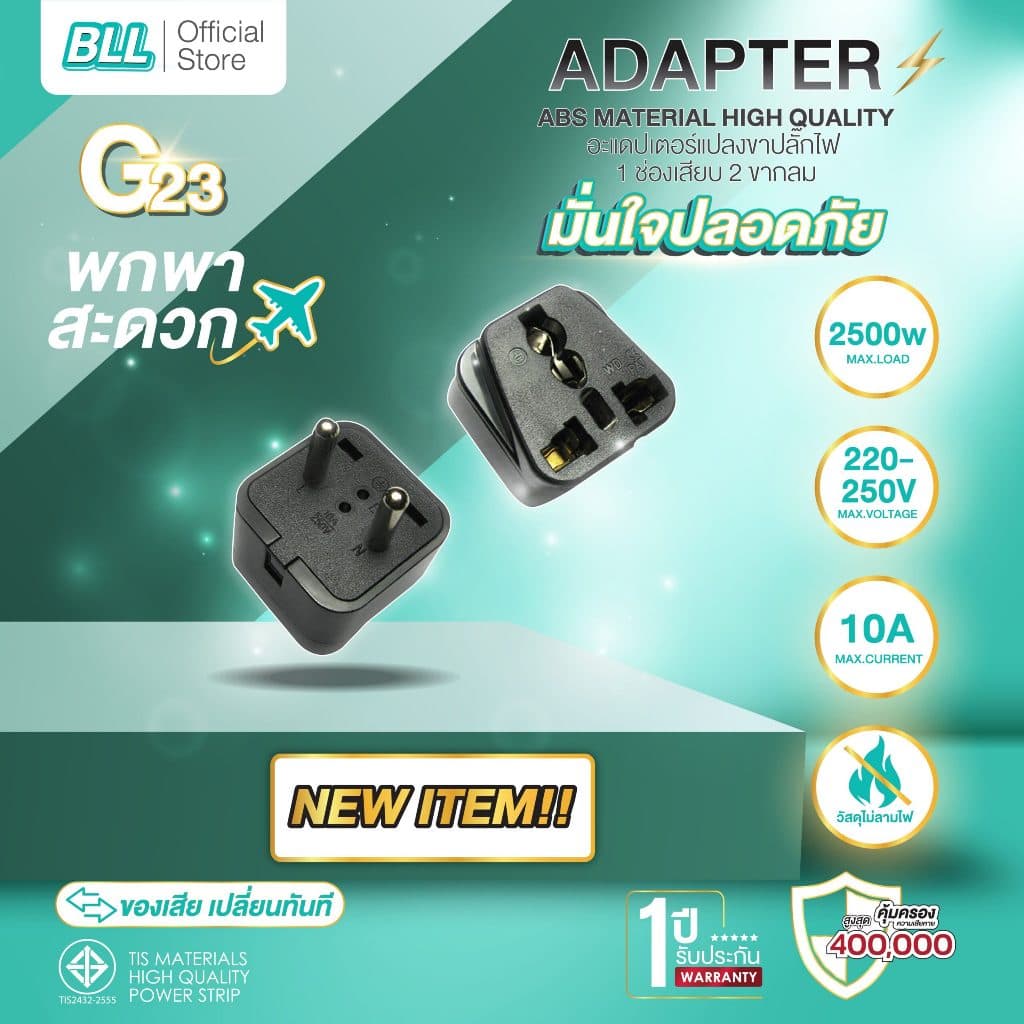 BLL G23/G24/G25 อะแดปเตอร์แปลงขาปลั๊กไฟ 3ขาเป็น 2ขากลม แบบใหม่ แบบมี มอก รูปที่ 1