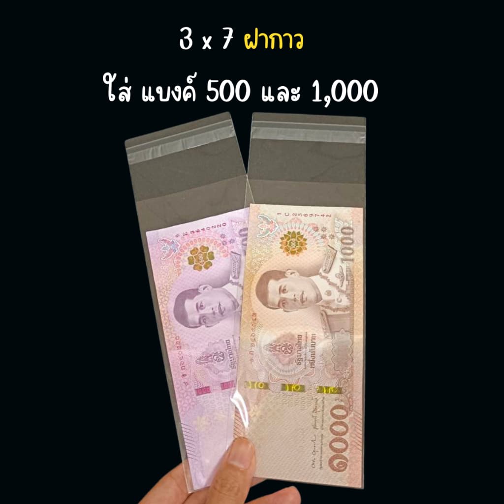 ซองใส่ธนบัตร ซองใส อย่างดี ปากตัดตรงและฝากาว รูปที่ 6