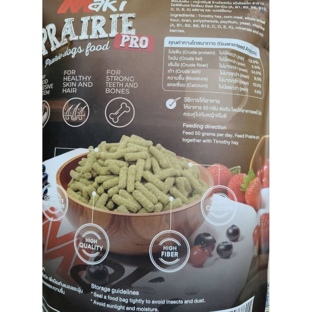 Maki Prairie Pro 1kg. อาหารเม็ดสำเร็จรูป อาหารเเพรี่ด็อกและสัตว์ฟันเเทะ รูปที่ 3