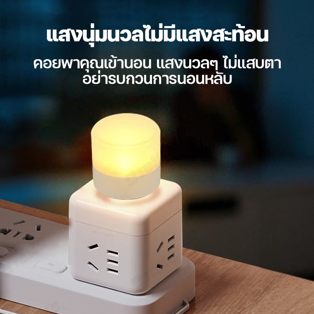 หลอดไฟ led หลอดไฟขนาดเล็ก ไฟกลางคืนห้องนอน ไฟกลางคืน led มินิไฟกลางคืน USB ปกป้องดวงตา 1W แบบพกพา รูปที่ 4