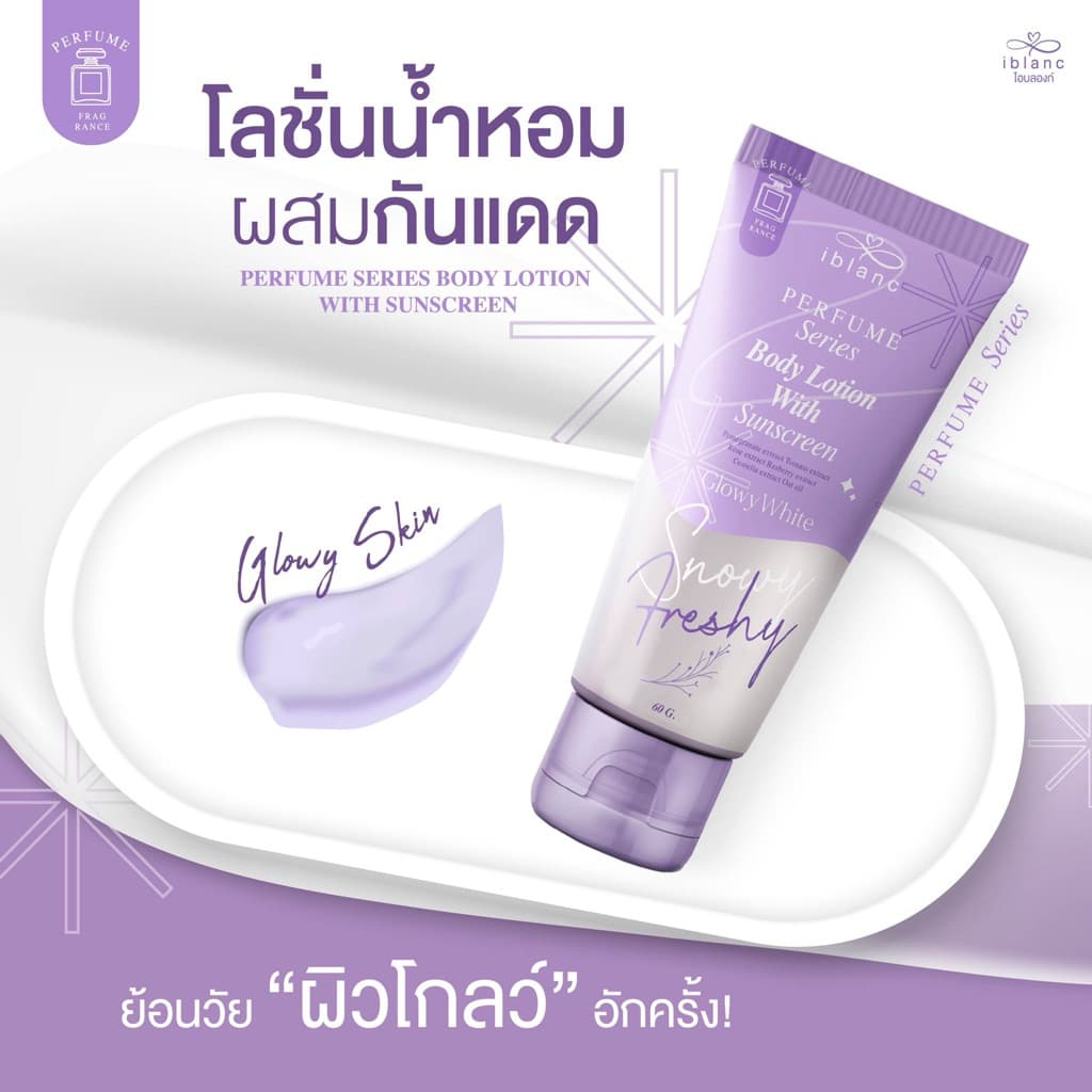 โลชั่นน้ำหอม iblanc ไอบลองก์บอดี้โลชั่นบำรุงผิว หอมติดทนนาน รูปที่ 3