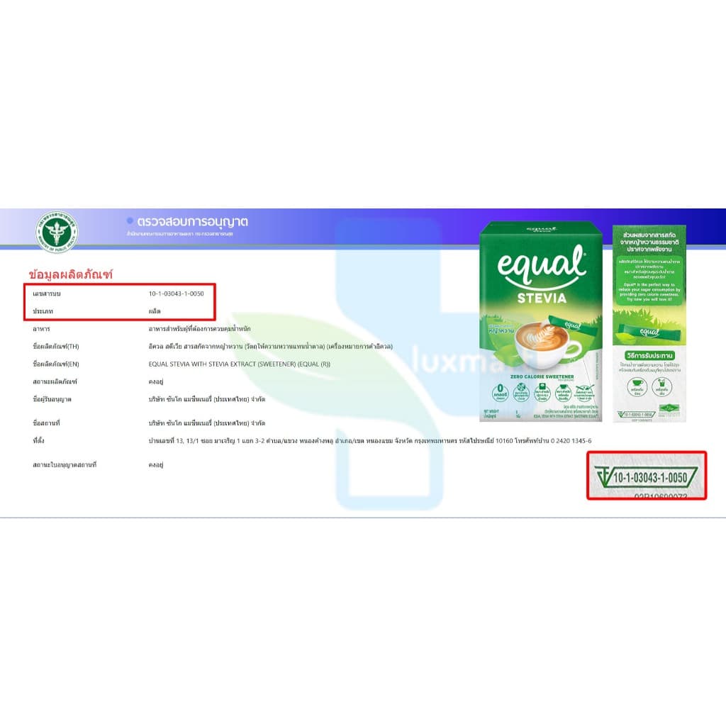Equal Stevia 100 Sticks CC 2106 อิควล สตีเวีย ผลิตภัณฑ์ให้ความหวานแทนน้ำตาล 100 ซอง, 0 แคลอรี รูปที่ 6