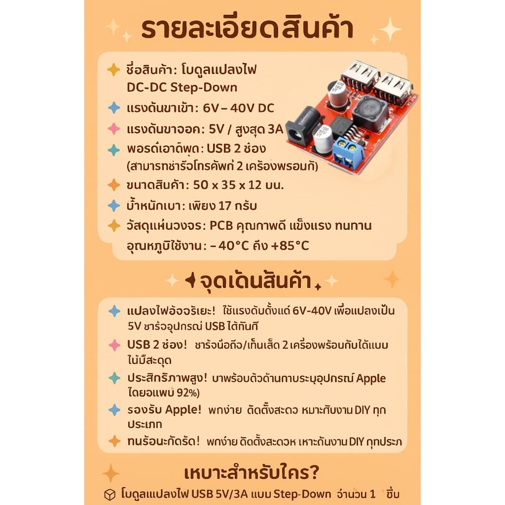 โมดูลแปลงไฟ DC-DC Step-Down 6V-40V เป็น 5V 3A รูปที่ 2