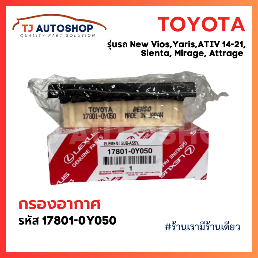 ใหม่ TOYOTA กรองอากาศ Vios, Yaris, ATIV ปี14-21 ,Sienta ปี13-21, Mirage, Attrage รหัสแท้ 17801-0Y050 โตโยต้า รูปที่ 2