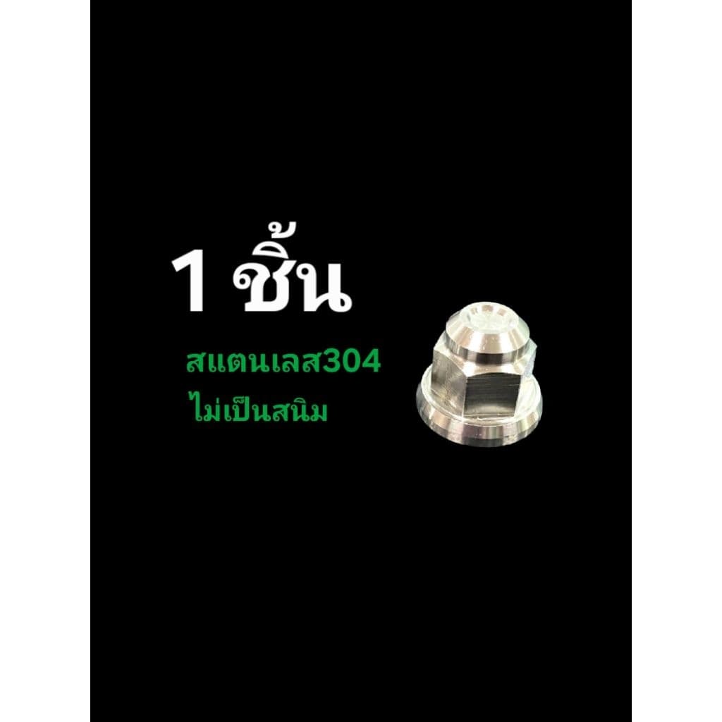 ...แกนล้อเปล่า ■เลส10มิล เกลียวM10 *** แท้โรงงาน : ■สแตนเลส sus304 รูปที่ 6