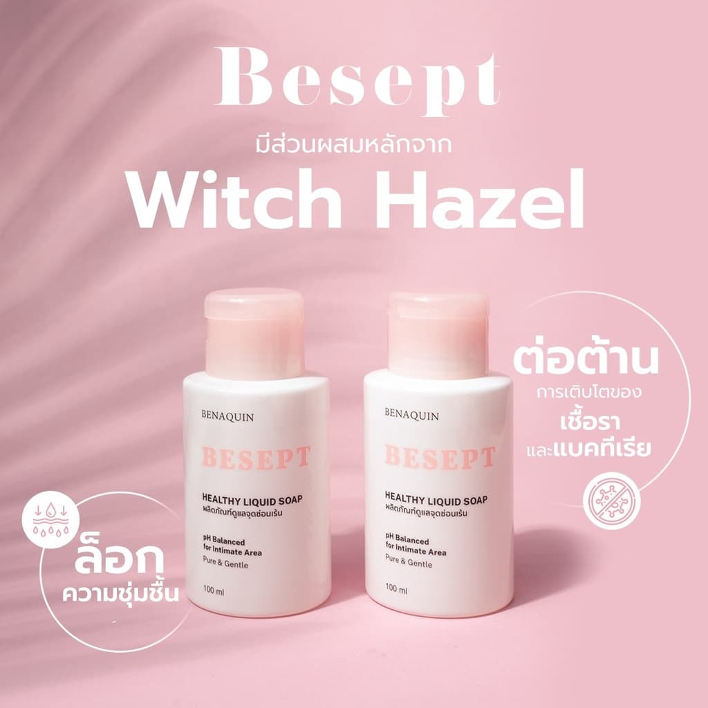 Besept บีเซพ คลีนเซอร์ 100ml สูตรอ่อนโยน รูปที่ 2