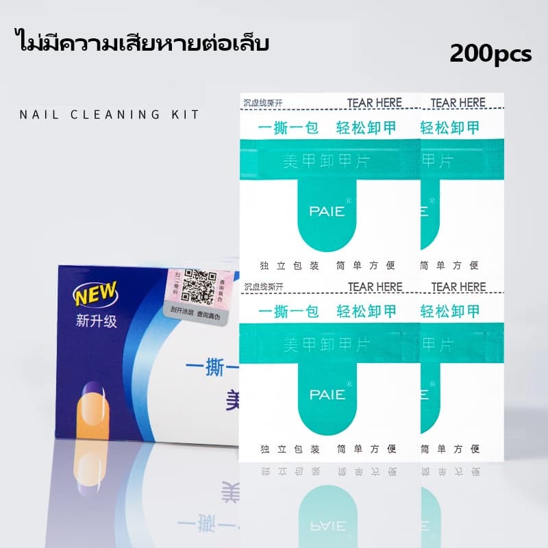 Nail.World แผ่นล้างเล็บเจล แผ่นถอดเจล ซองลอกเล็บเจล ซองทำความสะอาดเล็บ ถอดเล็บเจล น้ำยาล้างเล็บ 200 แผ่น รูปที่ 5