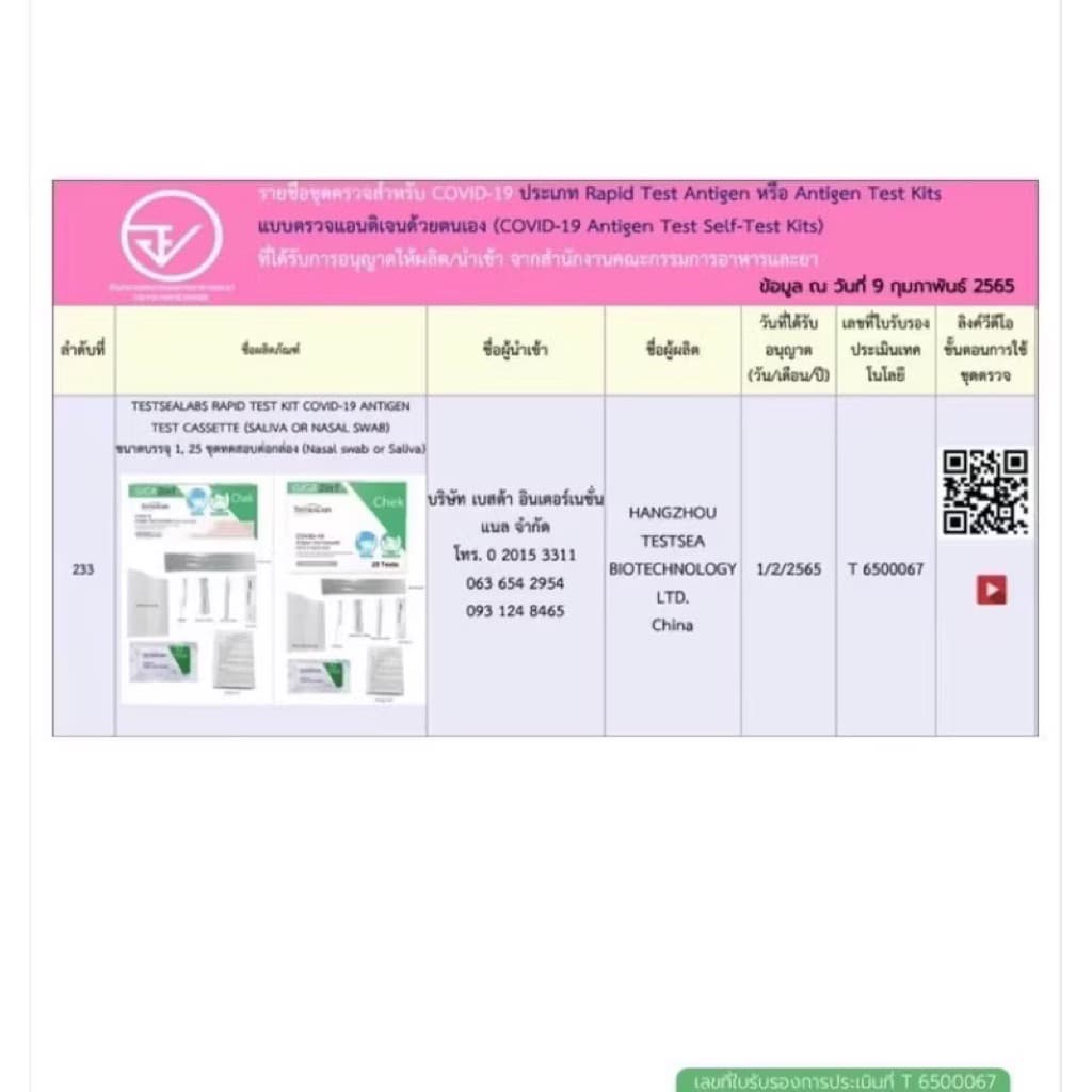 ชุดตรวจโควิดแอนติเจน จิก้า Gica Testseallabs Covid-19 ATK ตรวจจมูก และน้ำลาย แบบ2in1 1เทสต์ ต่อกล่อง รูปที่ 6