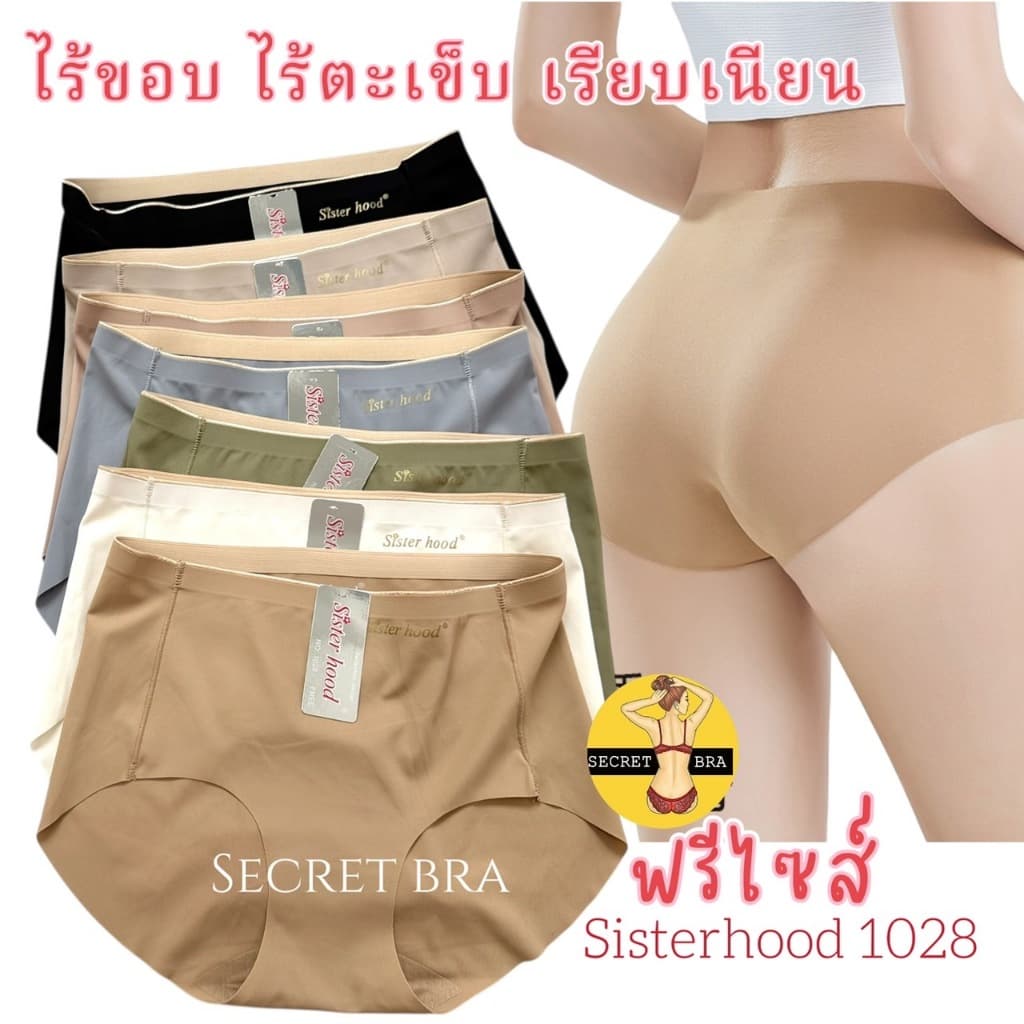 กางเกงในผู้หญิง sister hood 1028 เอวกลาง ฟรีไซร้ เรียบเนียน บางเบา ใส่สบาย รูปที่ 1