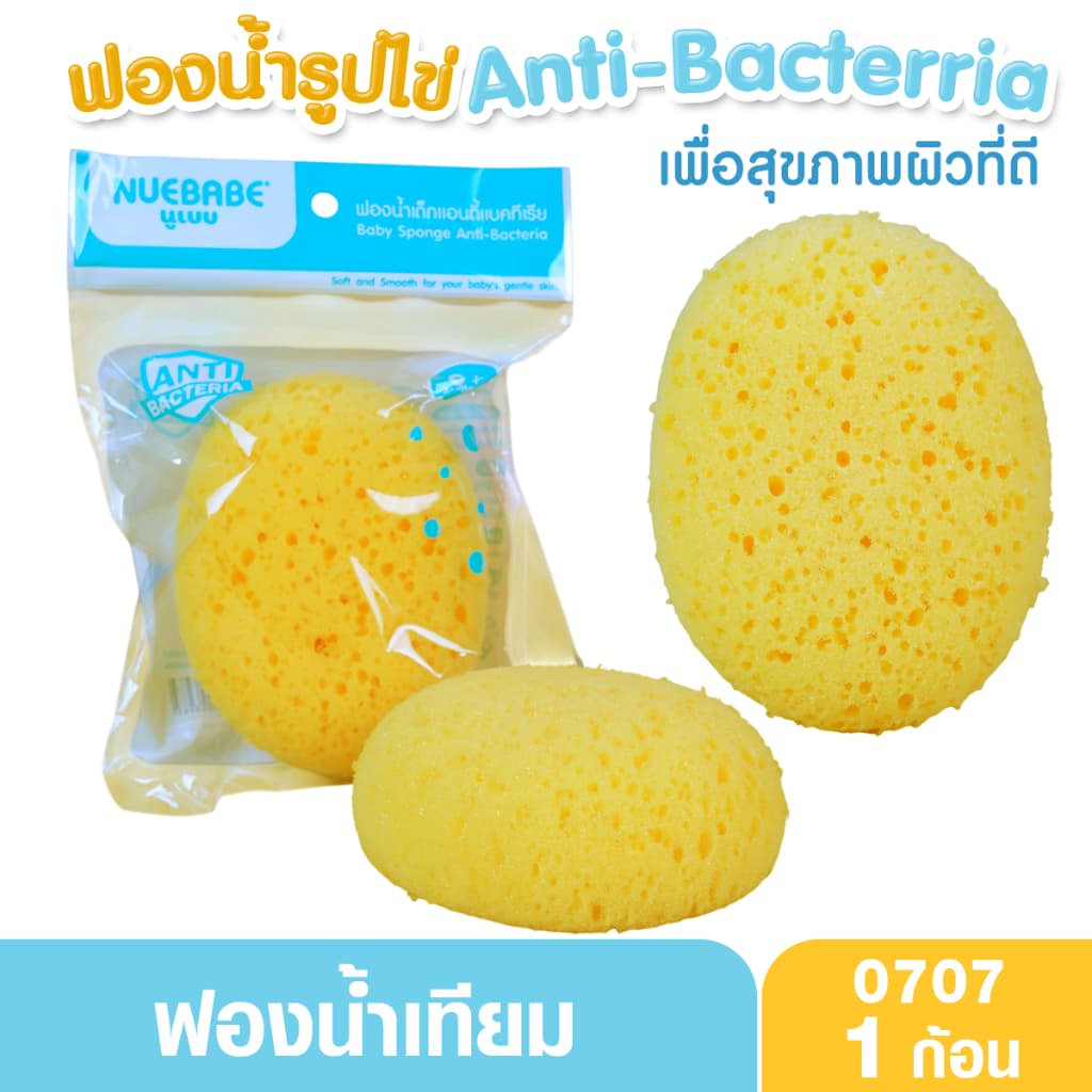 Nuebabe นูเบบ ฟองน้ำรูปไข่แอนตี้แบคทีเรีย ฟองน้ำอาบน้ำเด็ก ANTI-BACTERIA 0707 รูปที่ 2