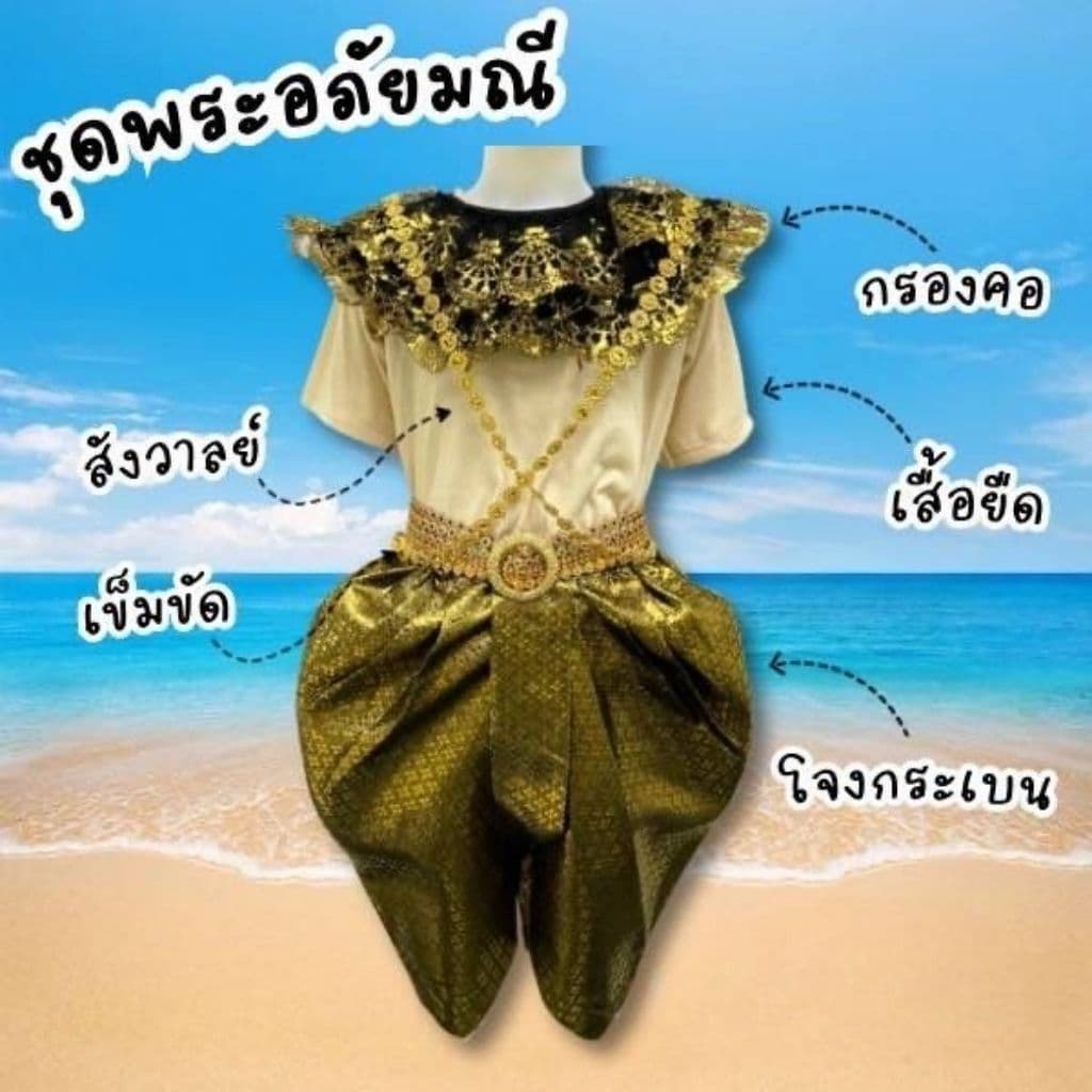 ชุดสุนทรภู่ ชุดฤาษี ชุดสุดสาคร ชุดพระอภัยมณี ชุดวรรณคดี ไทย ชุดเงาะป่า ชุดนางยักษ์ เด็ก รูปที่ 7