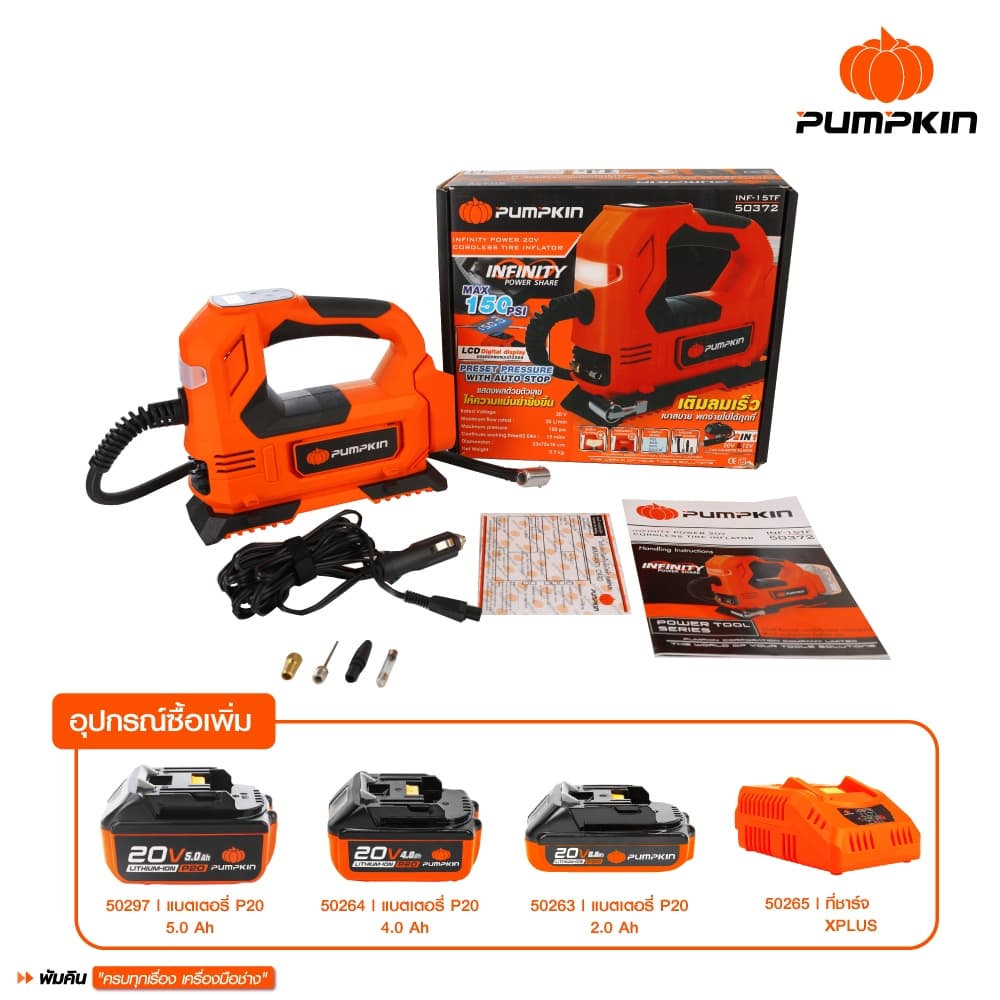 PUMPKIN เครื่องสูบลมยางไร้สาย 20V INF-15TF แถมสายชาร์จในรถยนต์ เครื่องเปล่าไม่รวมแบต รูปที่ 9