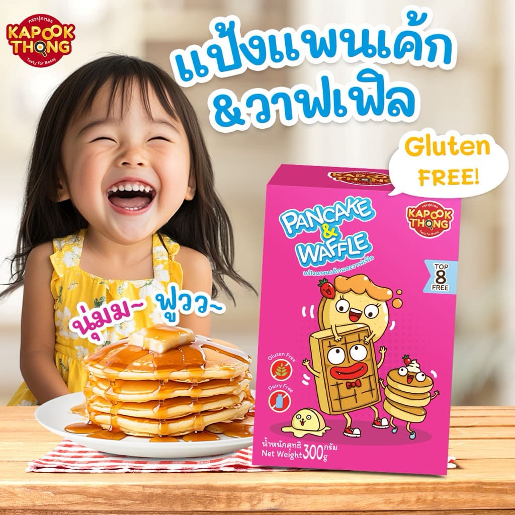 ‼ แป้งแพนเค้ก&วาฟเฟิล สูตร Gluten Free Top 8 Free รูปที่ 1