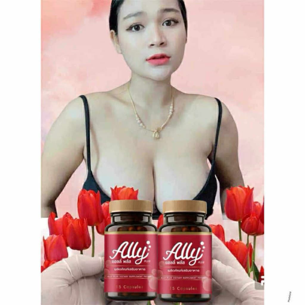 แอลลี่อาหารเสริม+ครีมแอลลี่ เป็นคู่ ครีมนวดและแอลลี่พลัส รูปที่ 4