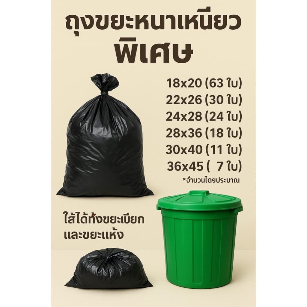 ถุงขยะ HDPE ขนาด 28×36 นิ้ว สุด!!! บรรจุ 1 กิโลกรัม รูปที่ 4