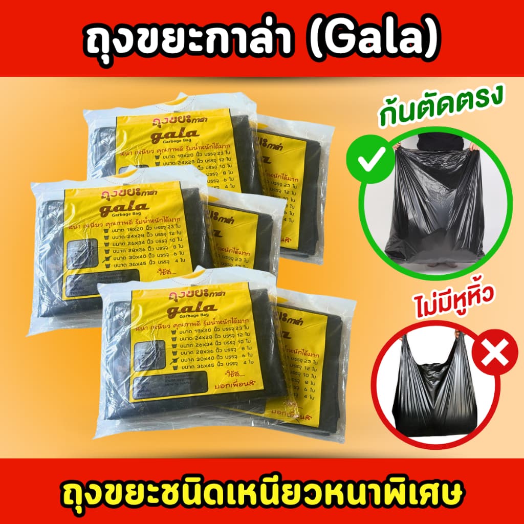 ของแท้! ถุงขยะกาล่า 20กิโล ถุงขยะดำ ถุงขยะแบบหนาเหนียวพิเศษ *สั่งได้ไม่เกิน 2 กระสอบต่อ 1 ออเดอร์* รูปที่ 3