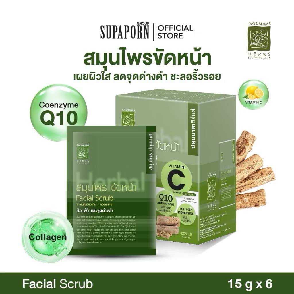 PATUMMAS Herbs ปทุมมาศ เฮิร์บ ผลิตภัณฑ์บำรุงผิวหน้า ผงขัด/ ครีมขัด/ แอคเน่/ ไวท์เทนนิ่ง/ เซรั่ม 10-15กรัม รูปที่ 4