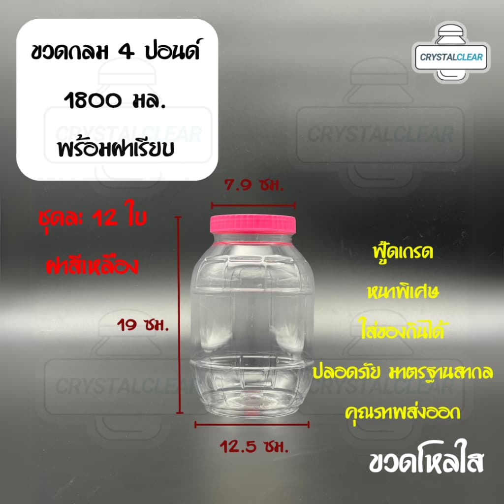 กระปุกพลาสติก รหัส 04P ฝาแดง ขวดโหล ขวดPET ใส่อาหาร ของดอง ขวดกลม 4ปอนด์ ขวดพลาสติก PET รูปที่ 8