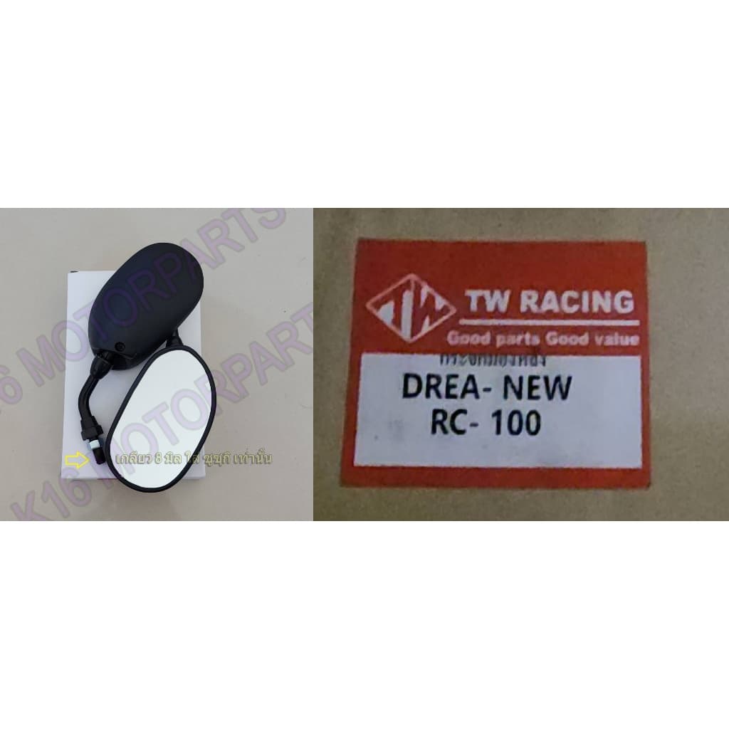 กระจกมองหลัง ขาสั้น หน้าบาน ใหญ่ DREAM NEW # ตัวเลือก เกลียว 8, 10, 12 มิล # TW RACING รูปที่ 2
