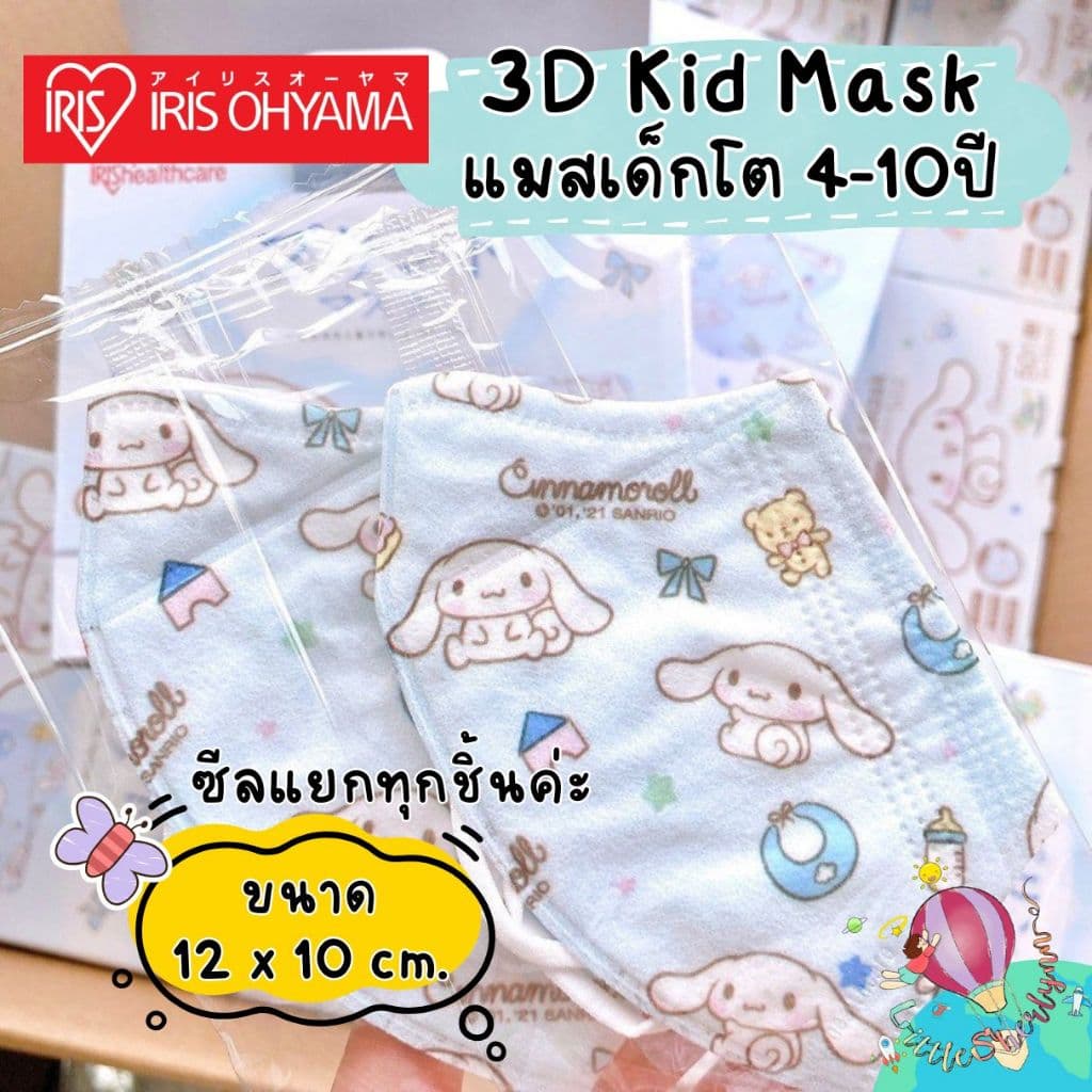 Iris แมส 3D เด็กโต สำหรับน้องอายุ 4-10 ปี ขนาด 12x10 cm. ลายซานริโอ้ กล่องละ 50 ชิ้น ซีลแยกทุกชิ้นค่า รูปที่ 2