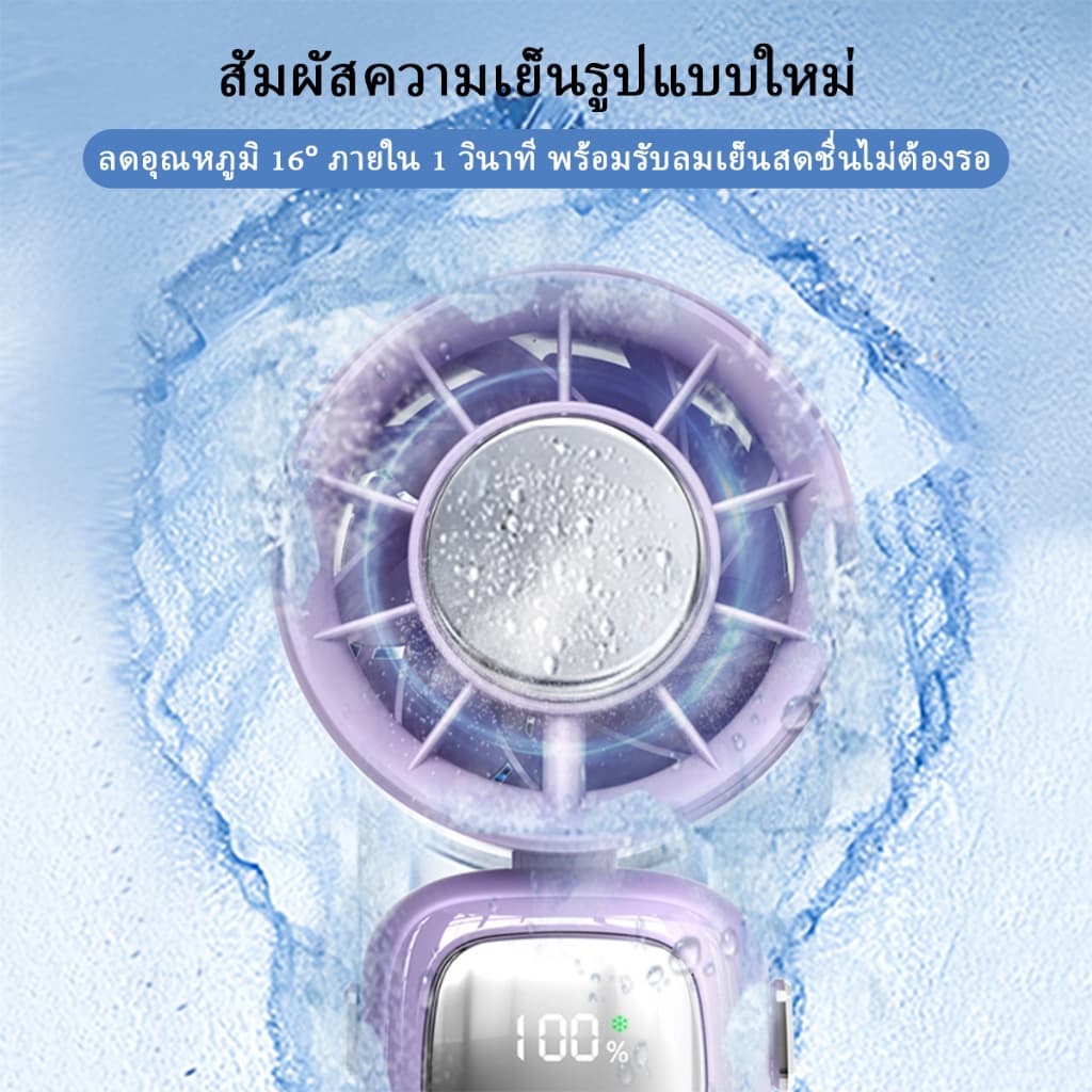 FNKvisionพัดลมพกพา พัดลมมือถือ ความเร็วสูง ทํางานเงียบ ปรับความเร็วได้ พัดลมมือถือพัดลมไอเย็นไฟฟ้าแบบพกพา รูปที่ 3