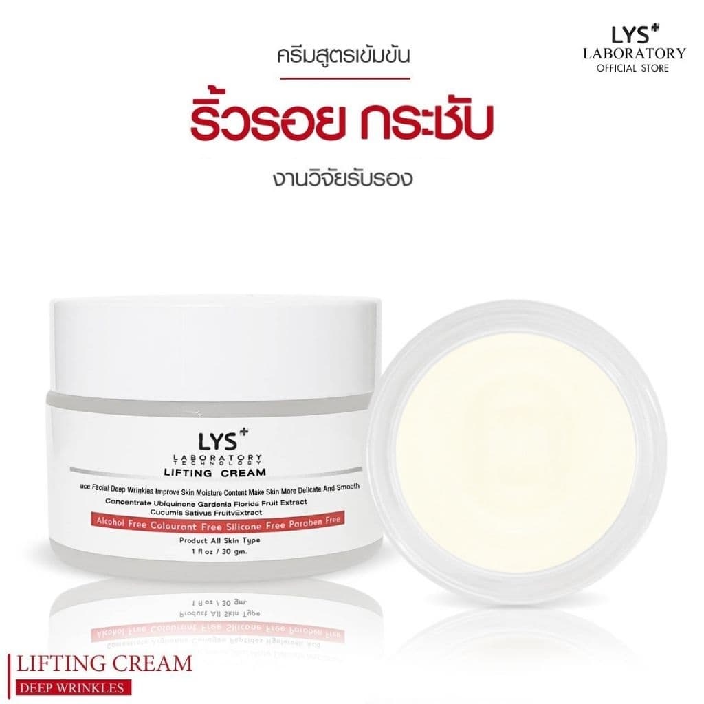LYS Lifting Serum งานวิจัยรับรอง เซรั่มยกกระชับ ริ้วรอย บำรุง ตึงกระชับ 30 ml รูปที่ 8