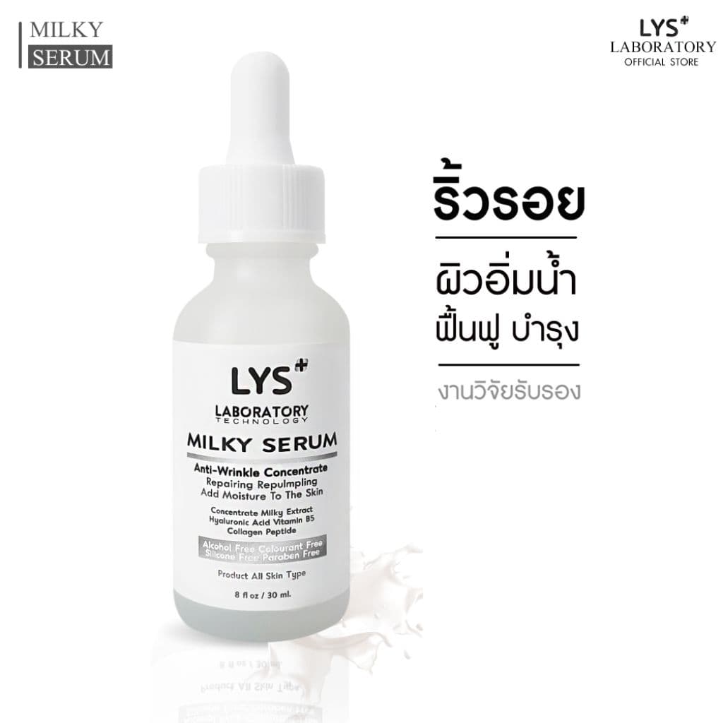 LYS Lifting Serum งานวิจัยรับรอง เซรั่มยกกระชับ ริ้วรอย บำรุง ตึงกระชับ 30 ml รูปที่ 9