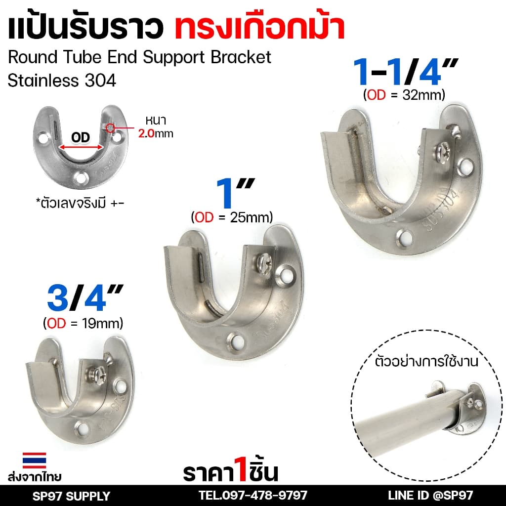 แป้นรับราว สแตนเลสแท้ เกรด304 อย่างหนา ใช้ รับราวตู้เสื้อผ้า รับราว ตากผ้า ผ้าม่าน แขวนผ้า ราวท่อกลม รูปที่ 1