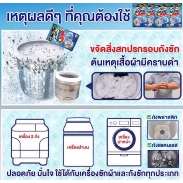 ของแท้% ถูกมาก ผงล้างเครื่องซักผ้า นำเข้าเอง ทำความสะอาดล้ำลึกไม่มีจุดตาย รูปที่ 3