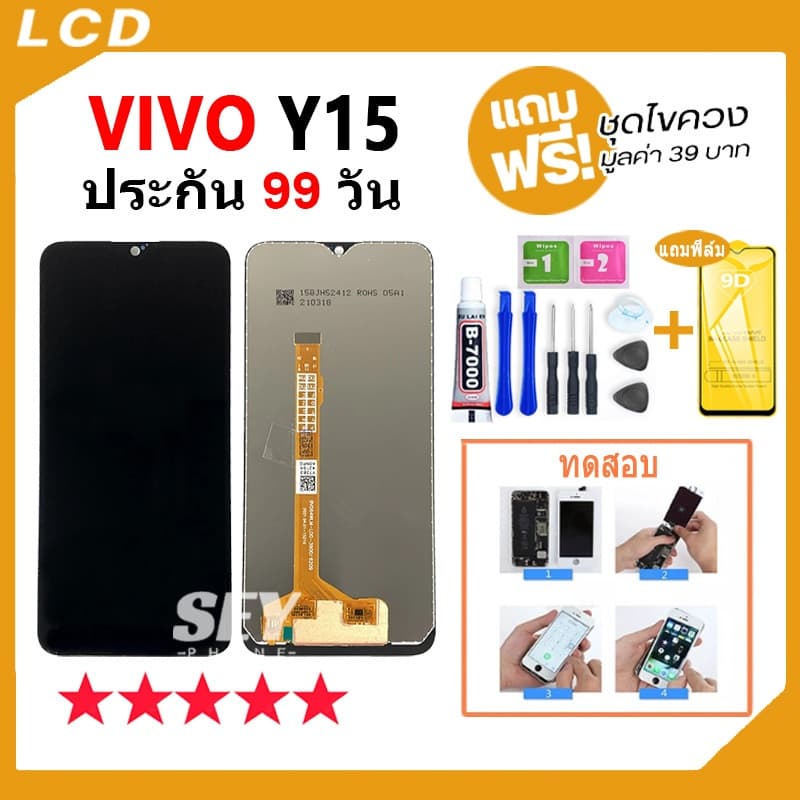 หน้าจอสำหรับ ใช้สำหรับ vivo Y11 Y12 Y15 Y17 จอ วีโว่ จอชุด จอ+ทัช จอvivo จอY11 LCD Display Touch รูปที่ 4
