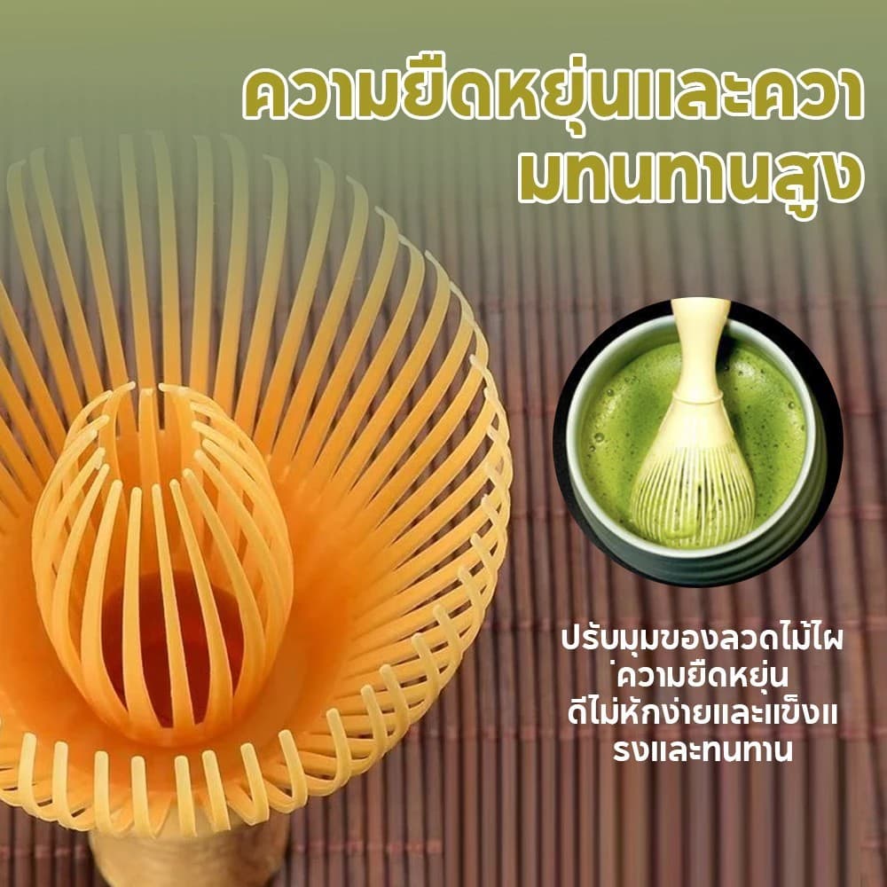 แปรงชงมัทฉะ เรซิ่น Matcha Whisk Chasen สำหรับผงชาเขียวมัทฉะ ที่ปัดแป้งแบบใช้ซ้ำ รูปที่ 4