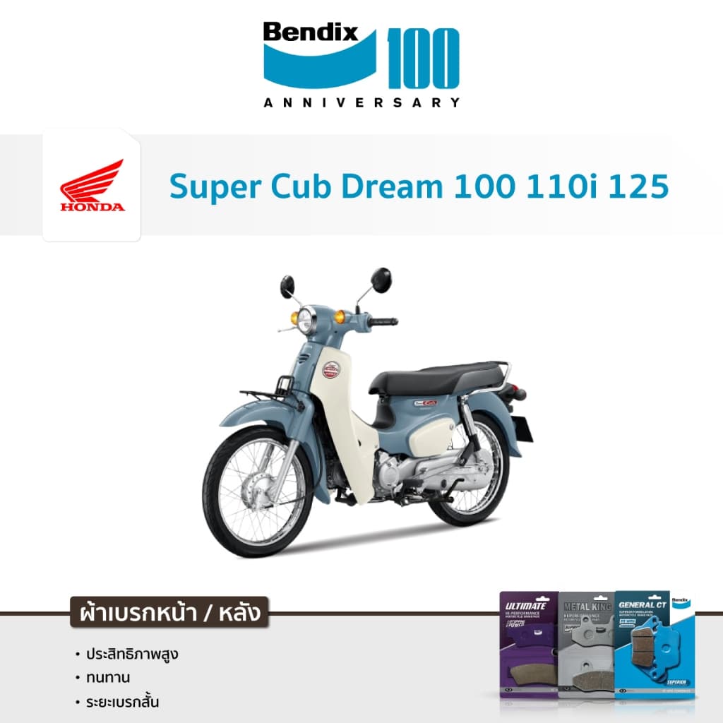 ผ้าเบรค Bendix Honda Dream 100 110i 125 | Super cub รูปที่ 1