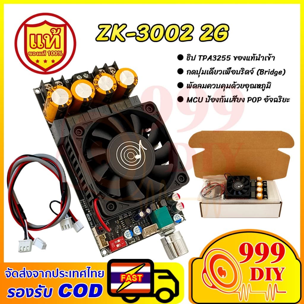 999DIY แท้ zk 3002 2g เเอมจิ๋วเเรงๆ TPA3255 300w*2 สเตอริโอ/โมโน 600W แอมป์จิ๋วzk3002 2g แท้ ระบบเครื่องเสียงรถยนต์ รูปที่ 1