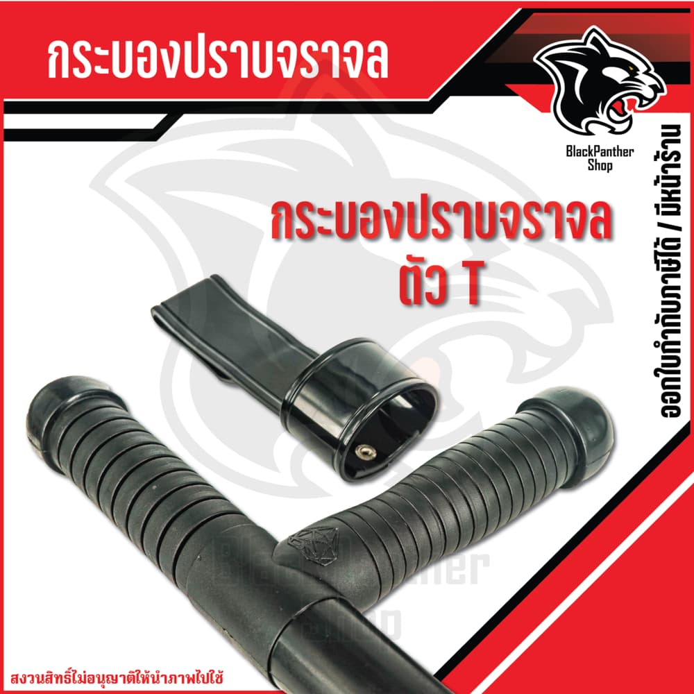ไม้กระบอง, กระบองยืด, รปภ., อุปกรณ์รักษาความปลอดภัย ราคาต่อ 1 อัน รูปที่ 7