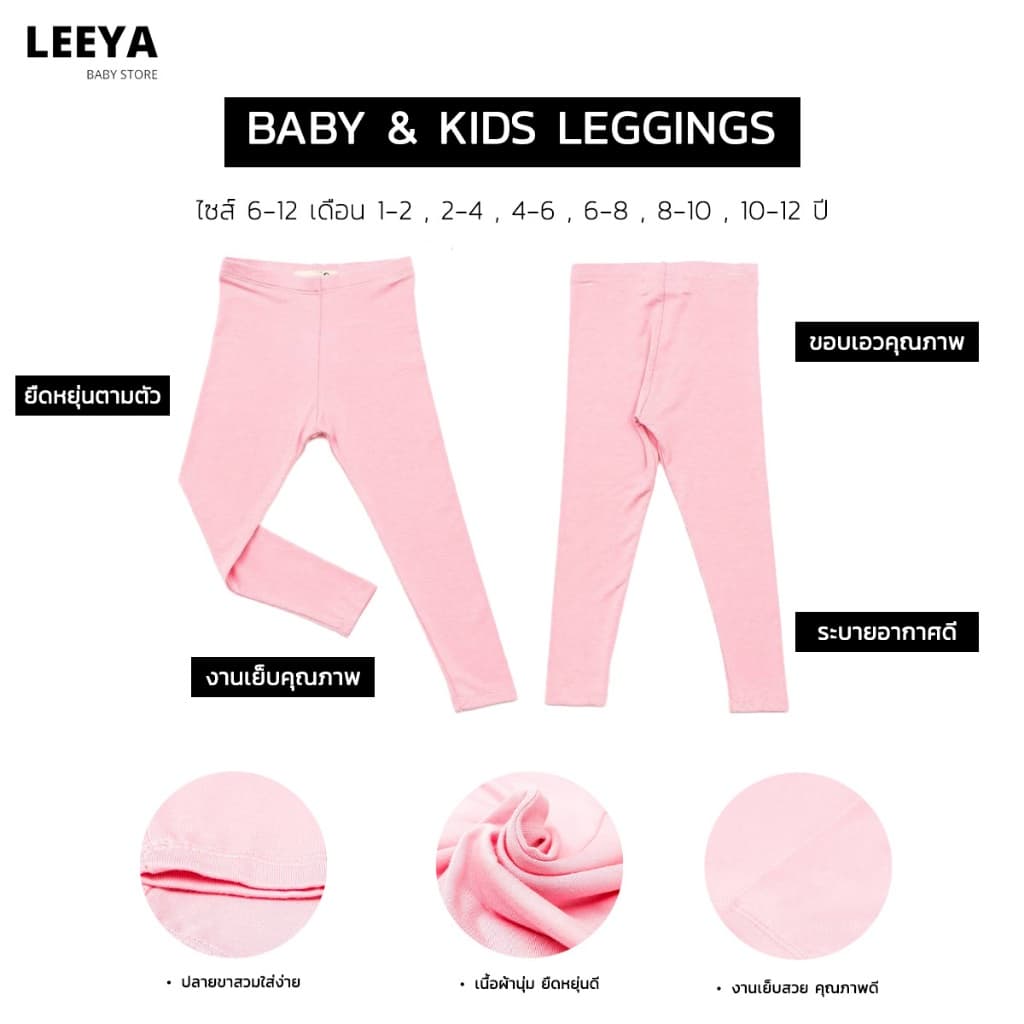 Leeya กางเกงเลคกิ้งเด็ก เนื้อผ้านุ่มยืดยุ่นดีมาก Baby & Kids Leggings ที่ใส่สบายที่สุด เลคกิ้งเด็ก LG รูปที่ 7