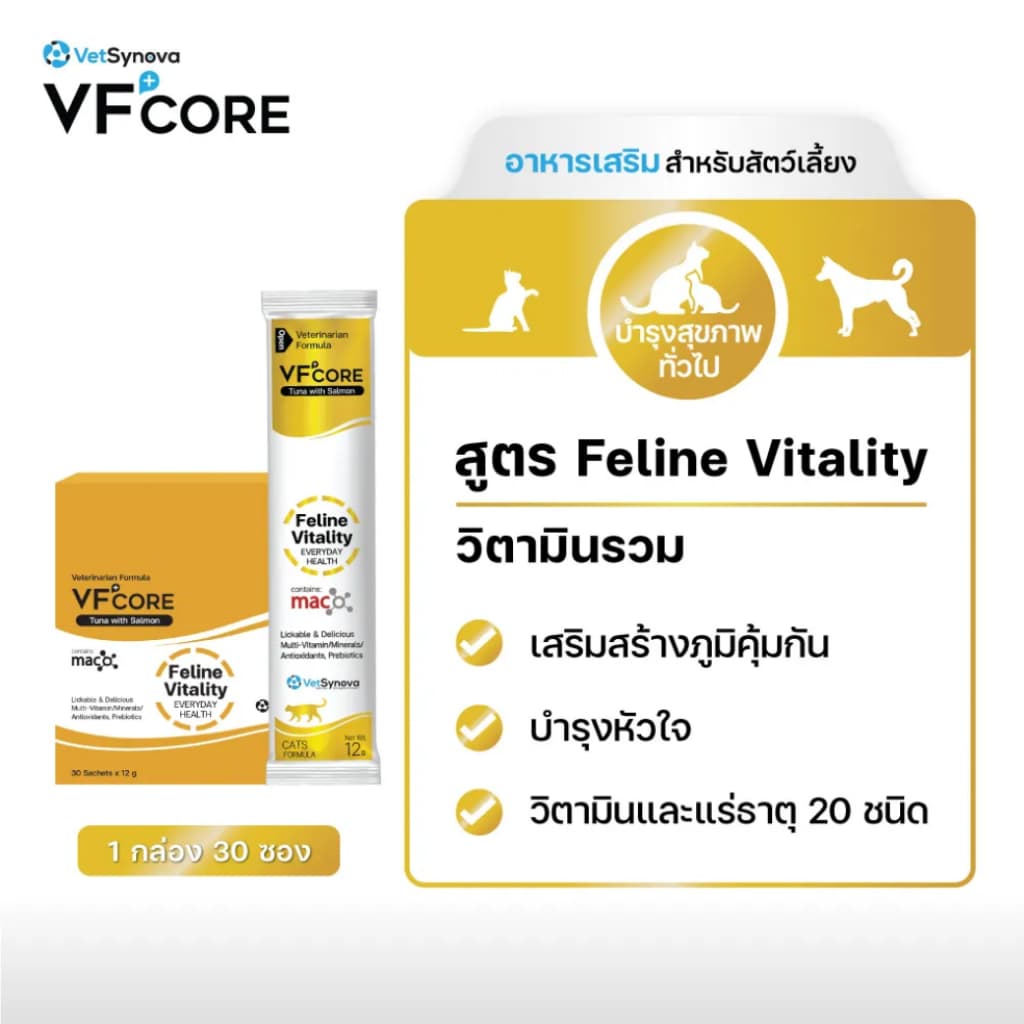 VF+core สูตรใหม่! วีเอฟคอร์ อาหารเสริม ในรูปแบบขนมแมวเลีย รูปที่ 4