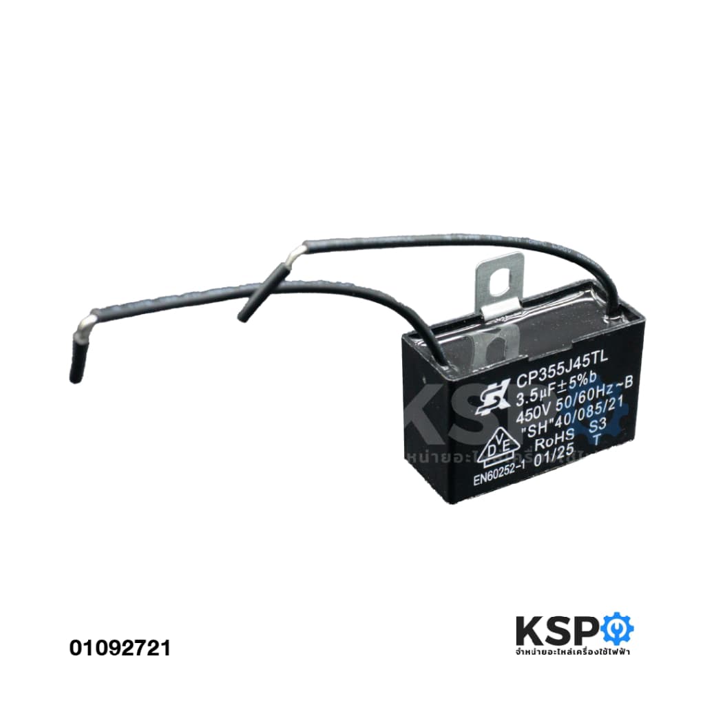 คาปาซิเตอร์ พัดลม SK 3.5uF 450V แคปพัดลม อะไหล่พัดลม รูปที่ 3