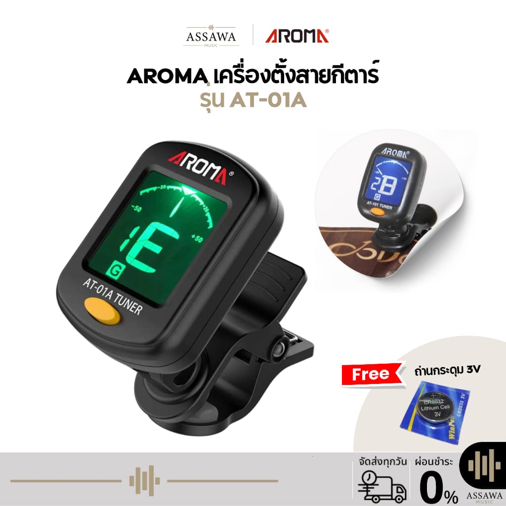 AROMA เครื่องตั้งสายกีตาร์ รุ่น AT101 หรือ AT-01A จูนเนอร์ Tuner AT-101 เครื่องตั้งสาย กีต้าร์ เบส อูคูเลเล่ ไวโอลิน รูปที่ 1