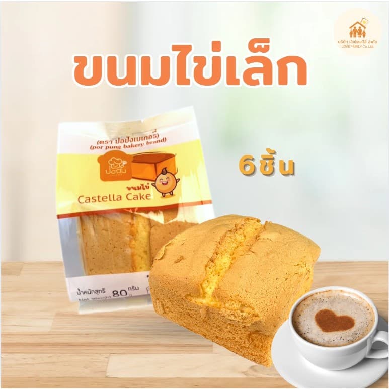 ขนมไข่ฟูนุ่มนิ่ม ชิ้นเล็กx6ชิ้น รูปที่ 1