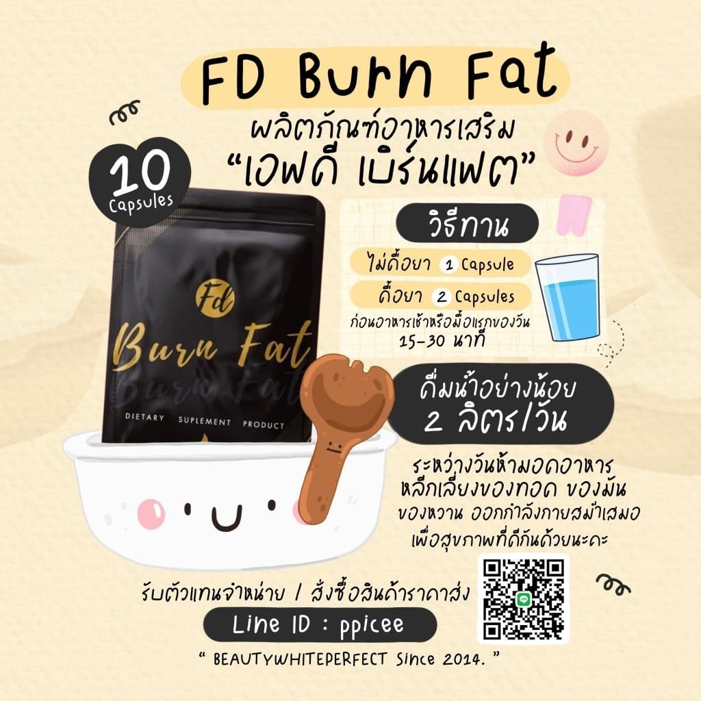 1แถม1 Fd Burn Fat & Dt Detox Plus เอฟดีซองดำ คุมหิว ดื้อยา ลดยาก รูปที่ 2