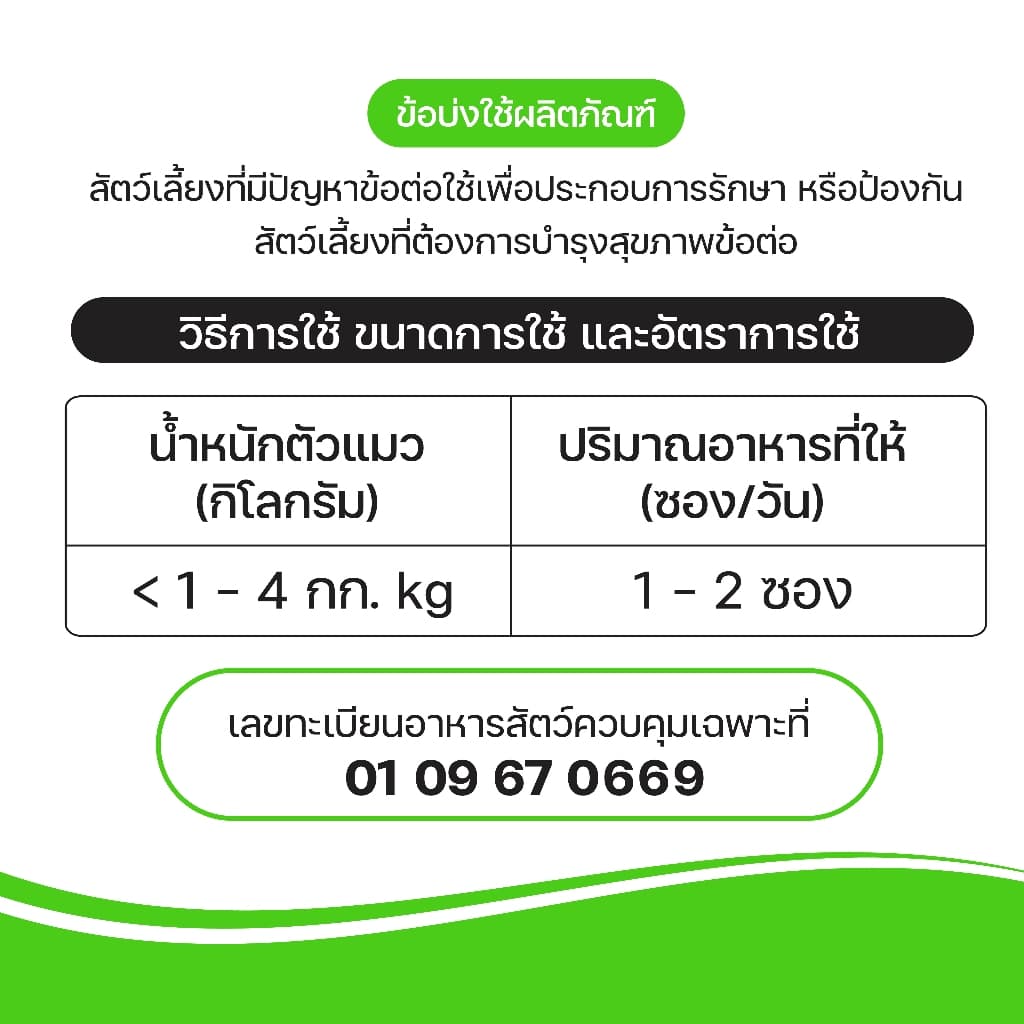 VFcore JC Fish วิตามินแมวเลียบำรุงข้อ สูตรเนื้อปลา 12 ซอง รูปที่ 5