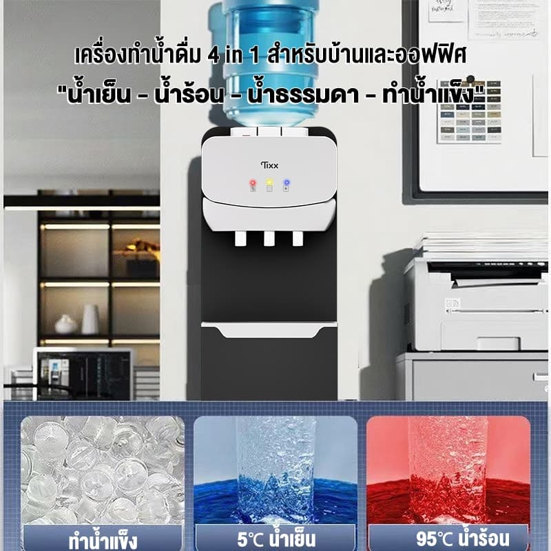 TIXX ตู้ทำน้ำร้อนน้ำเย็น 3 ระบบ คอมเพรสเซอร์ เครื่องทำน้ำแข็ง ตู้กดน้ำเย็น ทำน้ำแข็งเร็วใน 8 นาที รูปที่ 3