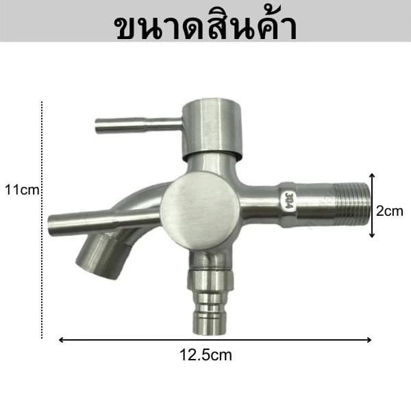 ถูกที่สุดมาดามก๊อก หัวก๊อกน้ำสแตนเลส 2 หัว 3 ทาง สแตนเลส 304 ประยุกต์ใช้ได้เอนกประสงค์ MA-E-1104S รูปที่ 6