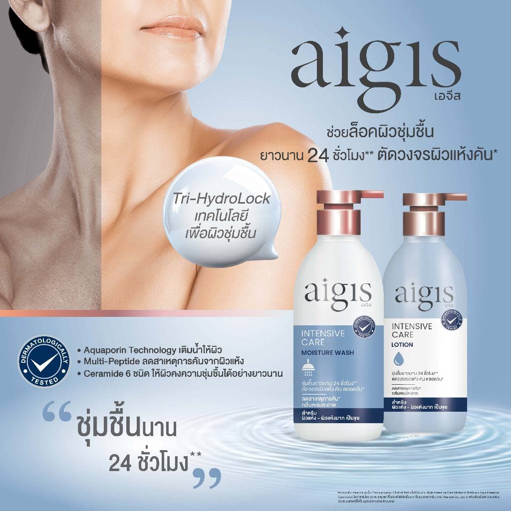 AIGIS เอจีส อินเทนซีฟแคร์ มอยส์เจอร์วอช 400มล. รูปที่ 5