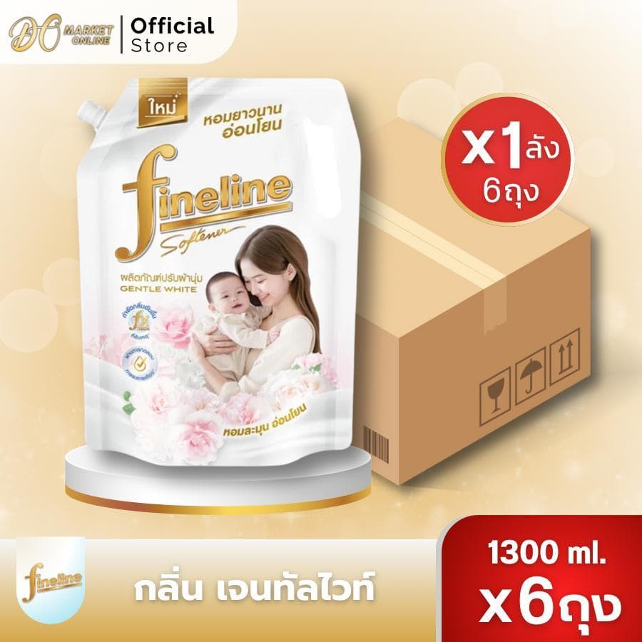 ไฟน์ไลน์ น้ำยาปรับผ้านุ่ม ชนิดน้ำ ขนาด1300มล. รูปที่ 1